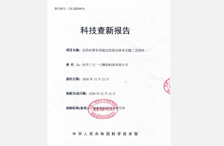 2018年,抗热积累长效硫化体系构筑及其关键工艺材料在混炼胶中的产业化应用项目,其成果为国内首创。