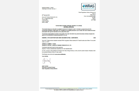 2007年11月,研制的直饮水胶圈通过英国(WRAS)论证,是国内首家通过该认证的企业。2013年、2018年分别复审通过该项认证。